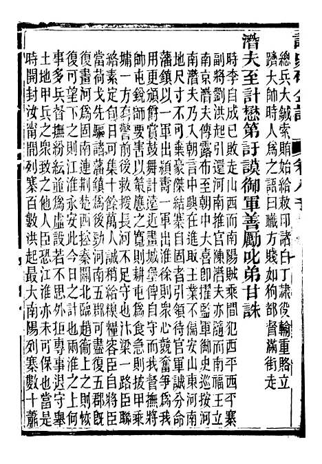 【读史碎金】八7 - 胡文炳兰石斋.pdf