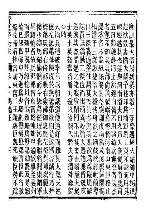 【读史碎金】八7 - 胡文炳兰石斋.pdf