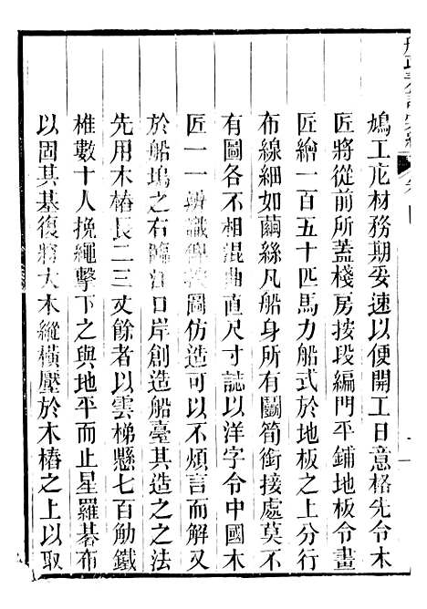 【船政奏议汇编】二 - 左宗棠船政局.pdf