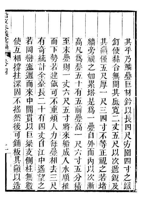 【船政奏议汇编】二 - 左宗棠船政局.pdf