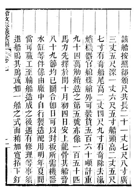 【船政奏议汇编】三 - 左宗棠船政局.pdf