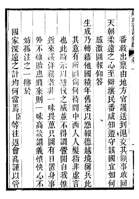 【船政奏议汇编】四 - 左宗棠船政局.pdf