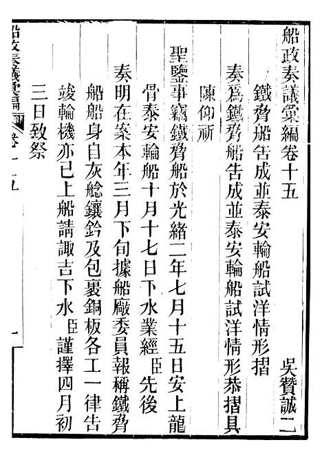 【船政奏议汇编】六 - 左宗棠船政局.pdf