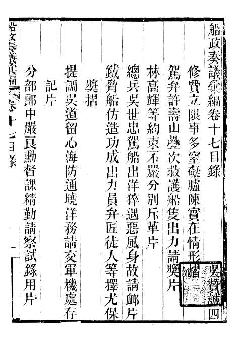 【船政奏议汇编】七 - 左宗棠船政局.pdf