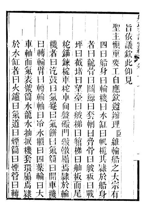 【船政奏议汇编】七 - 左宗棠船政局.pdf