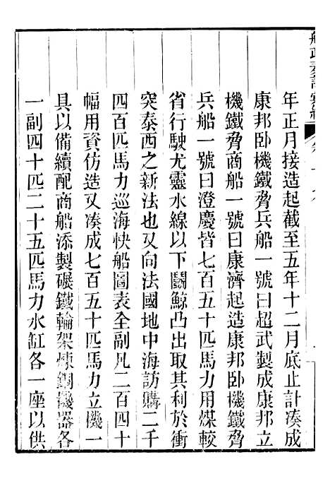 【船政奏议汇编】八 - 左宗棠船政局.pdf