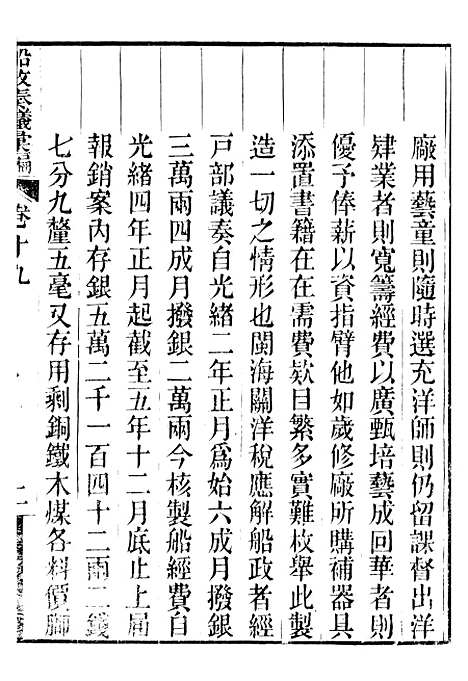 【船政奏议汇编】八 - 左宗棠船政局.pdf