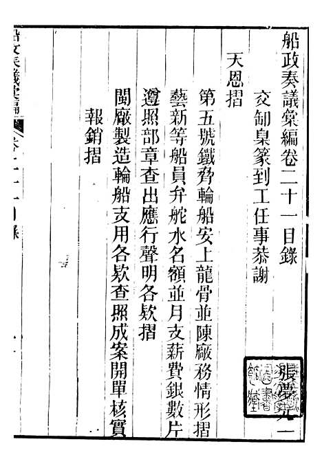 【船政奏议汇编】九 - 左宗棠船政局.pdf