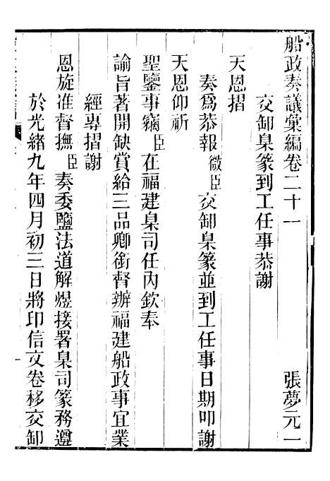 【船政奏议汇编】九 - 左宗棠船政局.pdf