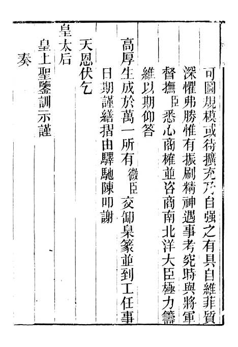 【船政奏议汇编】九 - 左宗棠船政局.pdf