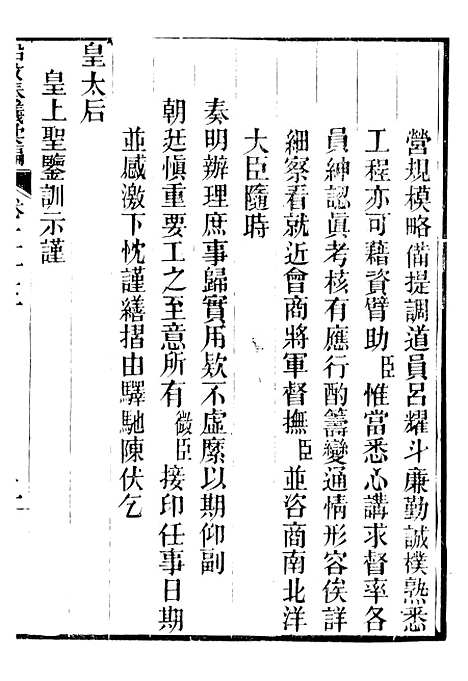 【船政奏议汇编】十 - 左宗棠船政局.pdf