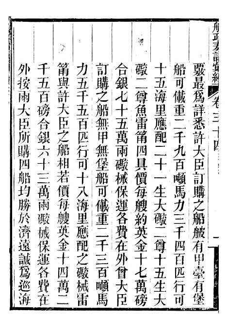 【船政奏议汇编】十四 - 左宗棠船政局.pdf