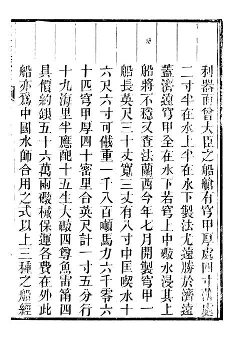 【船政奏议汇编】十四 - 左宗棠船政局.pdf