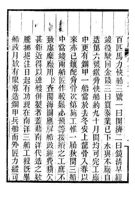 【船政奏议汇编】十五 - 左宗棠船政局.pdf