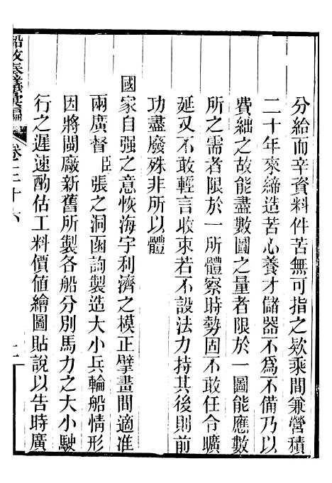 【船政奏议汇编】十五 - 左宗棠船政局.pdf