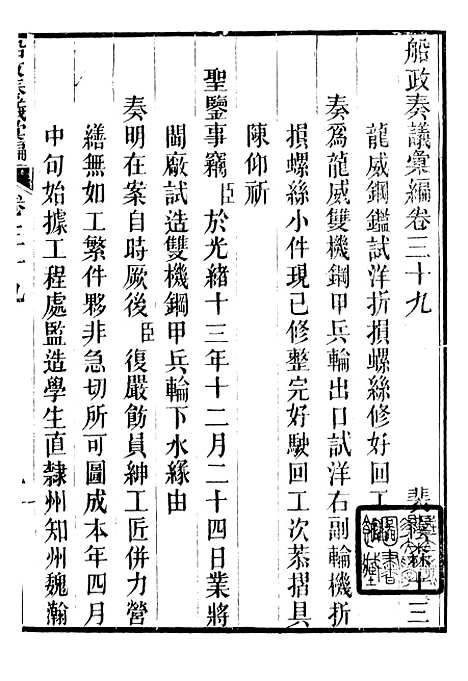 【船政奏议汇编】十六 - 左宗棠船政局.pdf