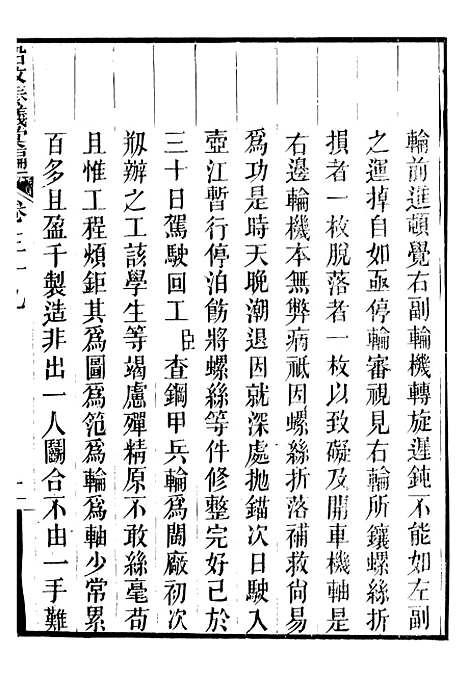 【船政奏议汇编】十六 - 左宗棠船政局.pdf