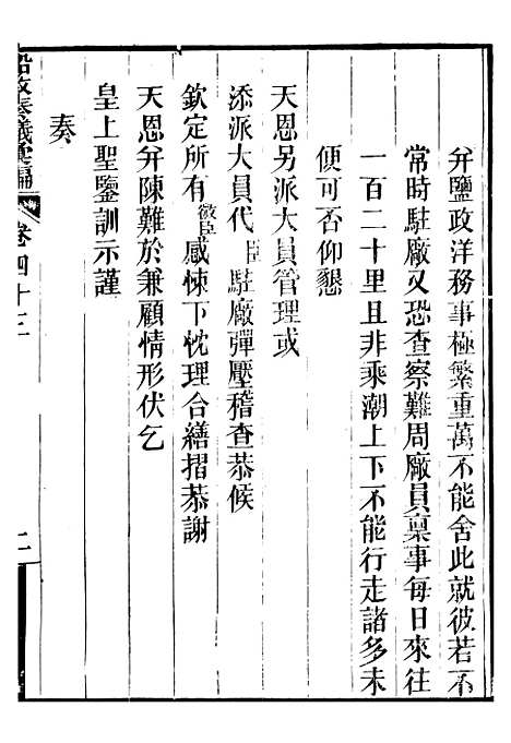 【船政奏议汇编】十七 - 左宗棠船政局.pdf