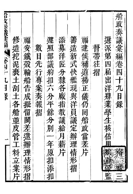 【船政奏议汇编】二十 - 左宗棠船政局.pdf