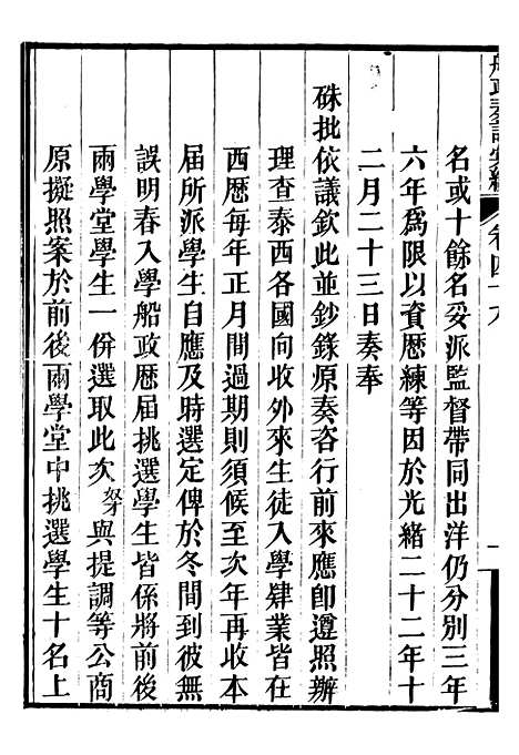 【船政奏议汇编】二十 - 左宗棠船政局.pdf