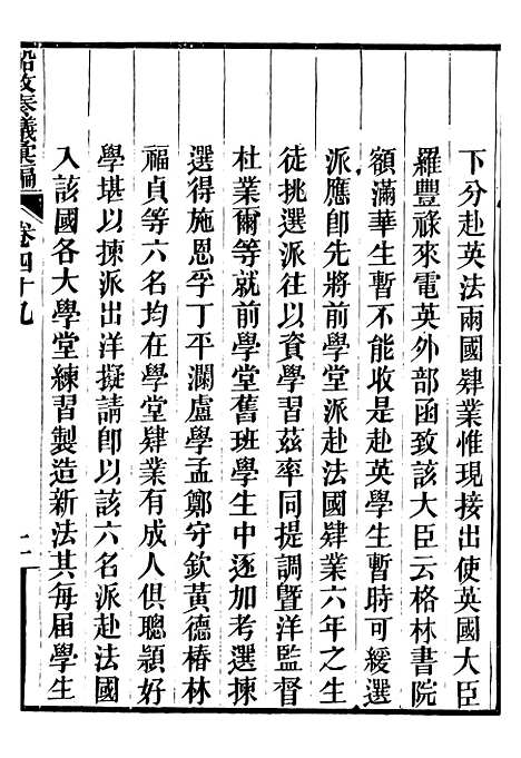 【船政奏议汇编】二十 - 左宗棠船政局.pdf