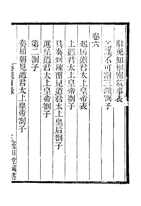 【李忠定集】二 - 李纲爱日堂.pdf