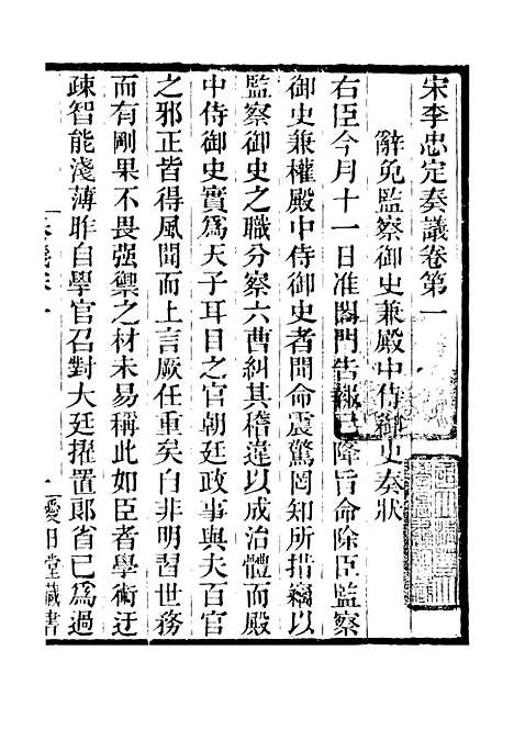 【李忠定集】三 - 李纲爱日堂.pdf