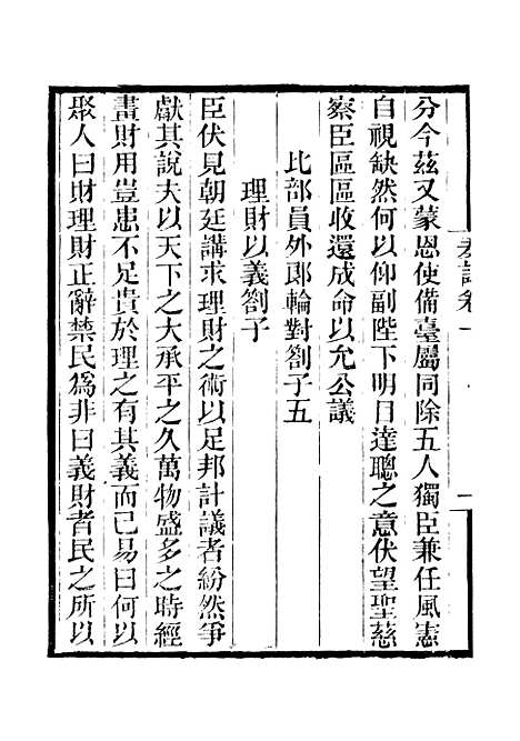 【李忠定集】三 - 李纲爱日堂.pdf