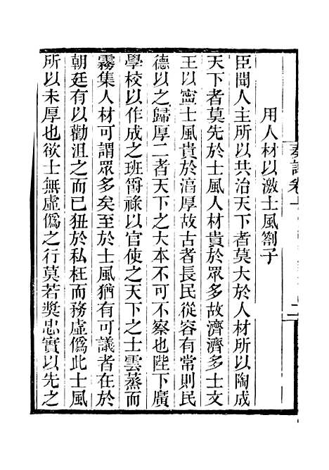 【李忠定集】三 - 李纲爱日堂.pdf