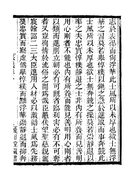 【李忠定集】三 - 李纲爱日堂.pdf