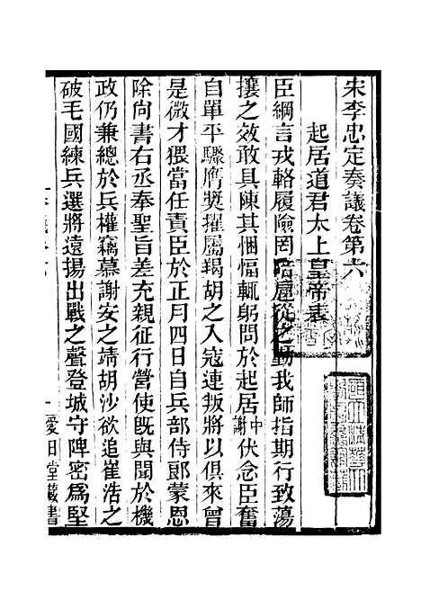 【李忠定集】四 - 李纲爱日堂.pdf