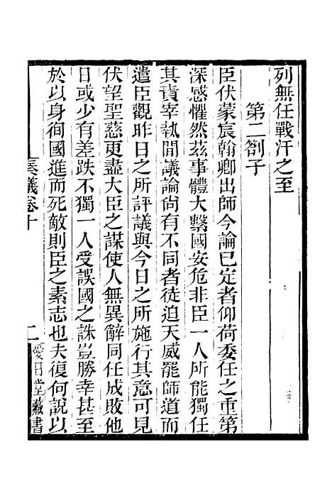 【李忠定集】五 - 李纲爱日堂.pdf