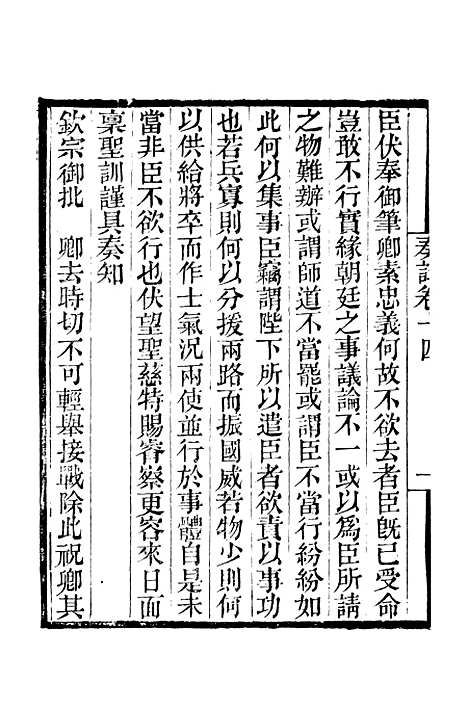 【李忠定集】六 - 李纲爱日堂.pdf