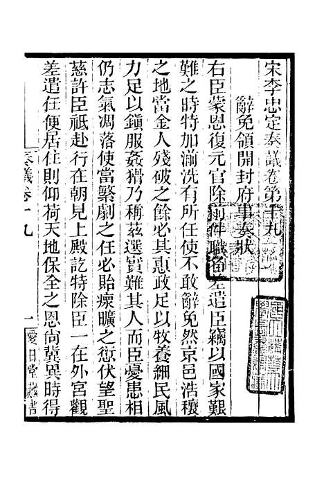 【李忠定集】七 - 李纲爱日堂.pdf