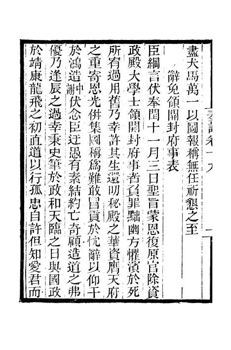 【李忠定集】七 - 李纲爱日堂.pdf