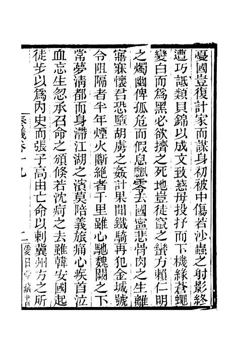 【李忠定集】七 - 李纲爱日堂.pdf