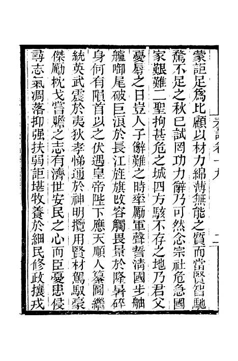 【李忠定集】七 - 李纲爱日堂.pdf