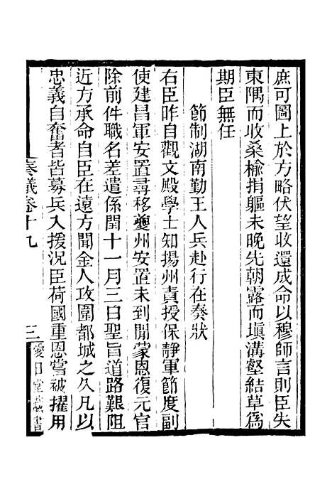 【李忠定集】七 - 李纲爱日堂.pdf