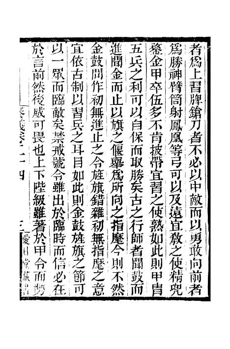 【李忠定集】八 - 李纲爱日堂.pdf