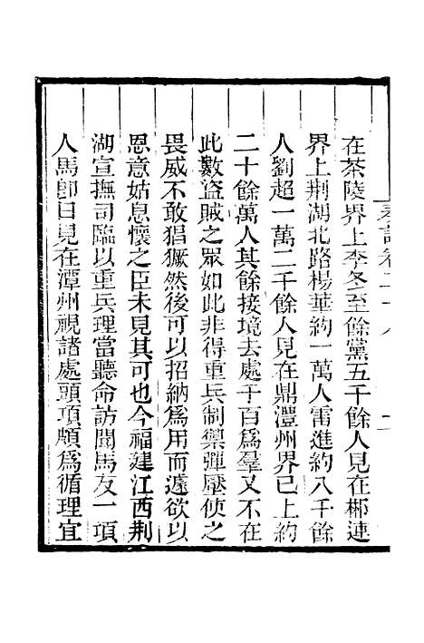 【李忠定集】九 - 李纲爱日堂.pdf