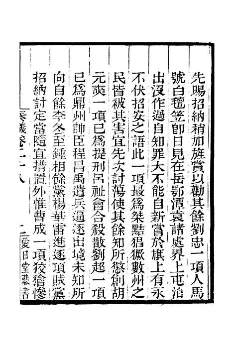 【李忠定集】九 - 李纲爱日堂.pdf