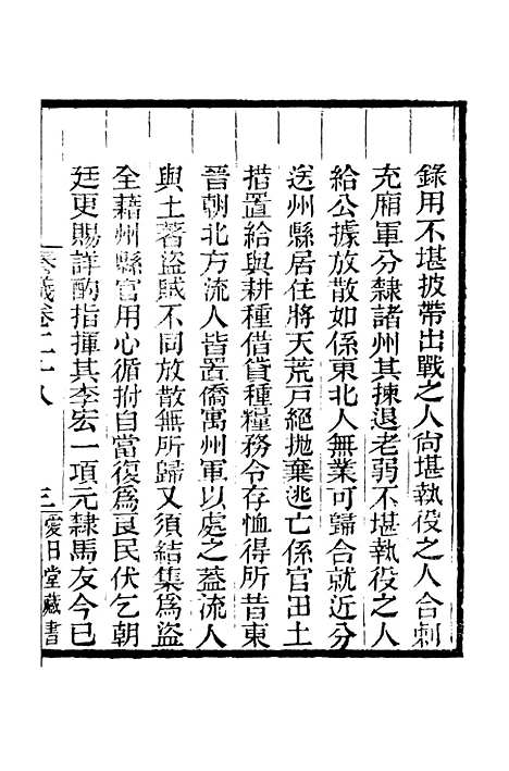 【李忠定集】九 - 李纲爱日堂.pdf