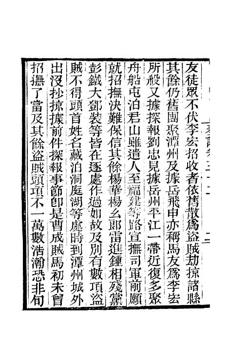 【李忠定集】十 - 李纲爱日堂.pdf