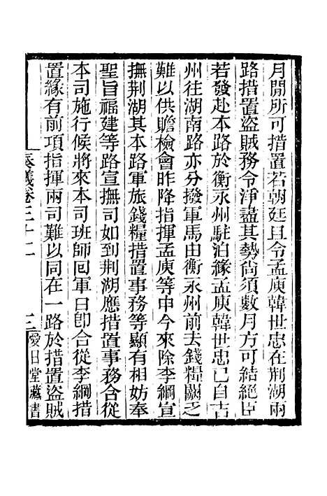 【李忠定集】十 - 李纲爱日堂.pdf