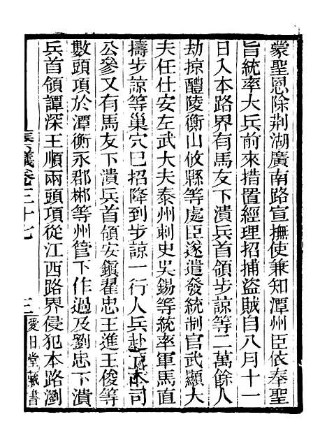 【李忠定集】十一 - 李纲爱日堂.pdf