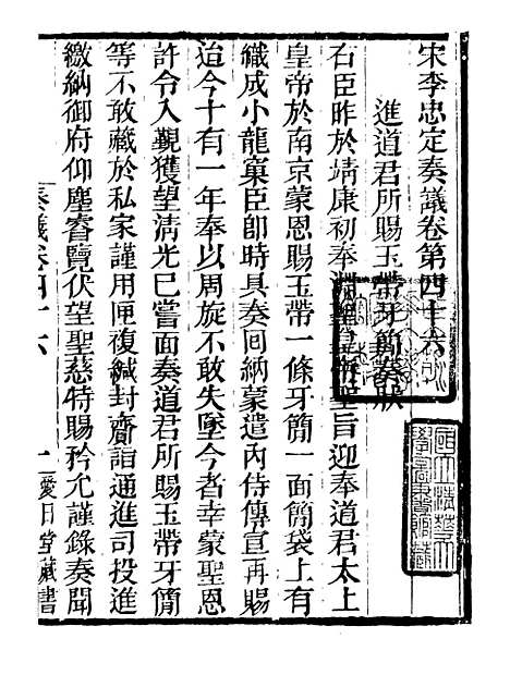 【李忠定集】十三 - 李纲爱日堂.pdf