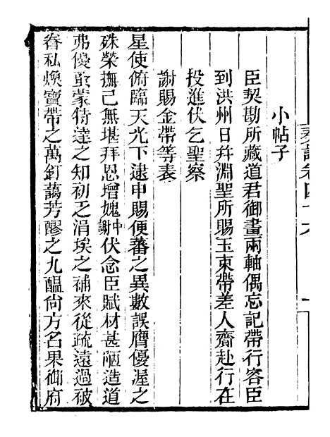 【李忠定集】十三 - 李纲爱日堂.pdf