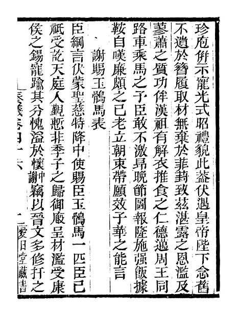 【李忠定集】十三 - 李纲爱日堂.pdf