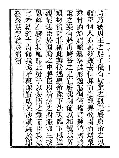 【李忠定集】十三 - 李纲爱日堂.pdf