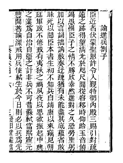 【李忠定集】十三 - 李纲爱日堂.pdf